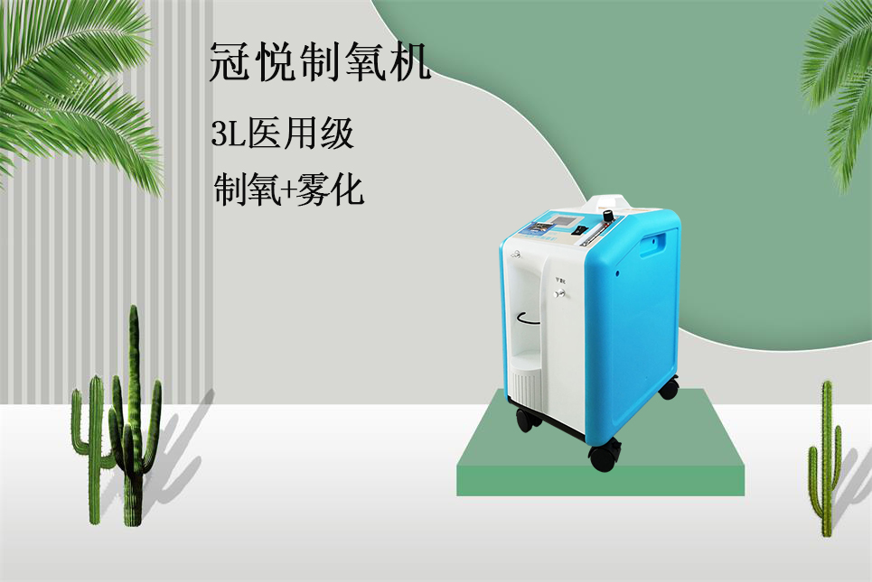 醫(yī)療器械網(wǎng)：不同規(guī)格制氧機(jī)適合人群！
